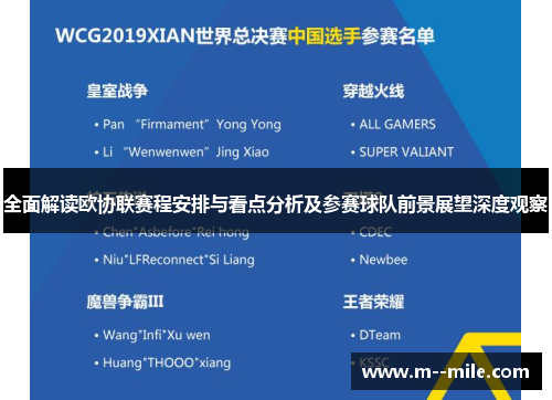 全面解读欧协联赛程安排与看点分析及参赛球队前景展望深度观察 全面解读欧协联赛程安排与看点分析及参赛球队前景展望深度观察
