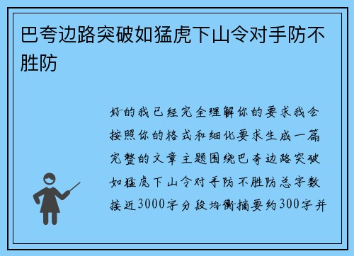 巴夸边路突破如猛虎下山令对手防不胜防 巴夸边路突破如猛虎下山令对手防不胜防