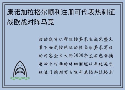 康诺加拉格尔顺利注册可代表热刺征战欧战对阵马竞 康诺加拉格尔顺利注册可代表热刺征战欧战对阵马竞