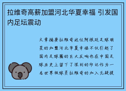 拉维奇高薪加盟河北华夏幸福 引发国内足坛震动