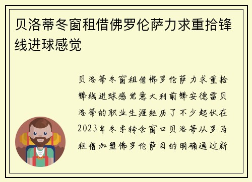 贝洛蒂冬窗租借佛罗伦萨力求重拾锋线进球感觉